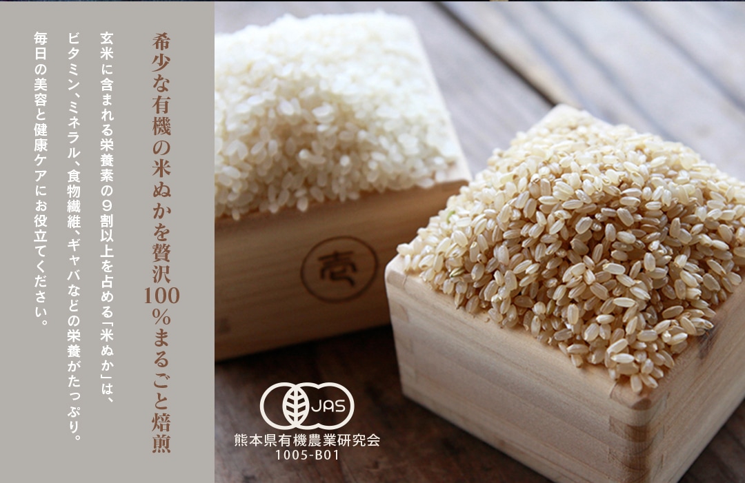 NUCAべっぴん 100g ～ 焙煎 有機米ぬか ～【※2027年3月上旬より順次