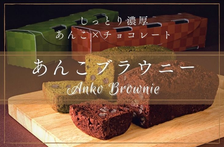 https://gigaplus.makeshop.jp/sora2024/item/brownie/brownie_banner.jpg