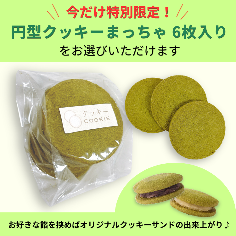 ほし＆スプーンクッキーセット | だいず〇あん｜ほし｜ぎんざ空也 空いろ