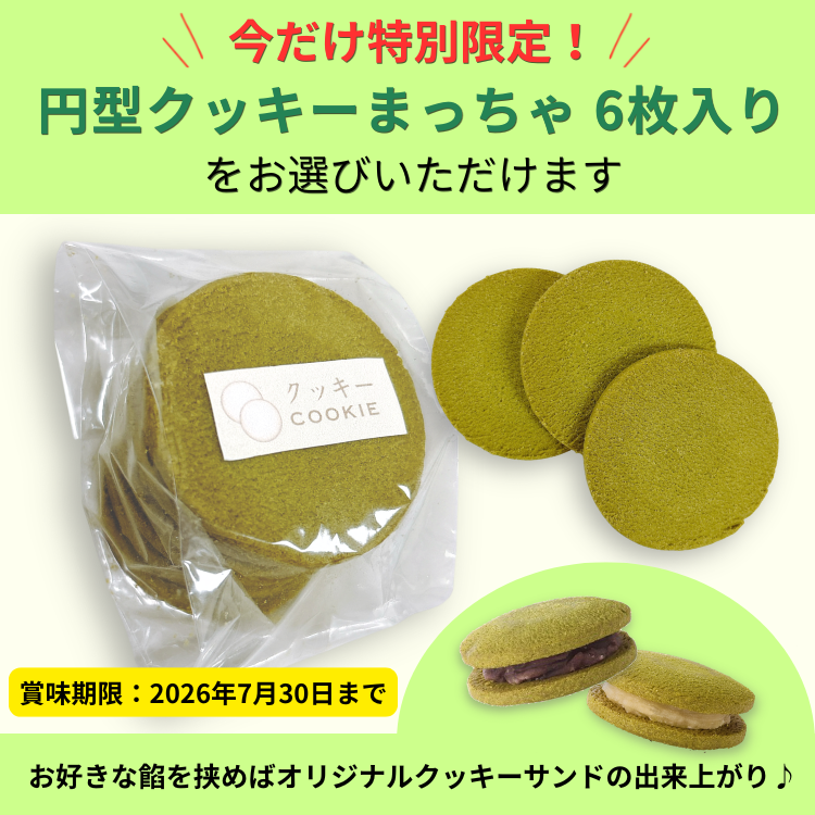 ほし＆スプーンクッキーセット | だいず〇あん｜ほし｜ぎんざ空也 空いろ