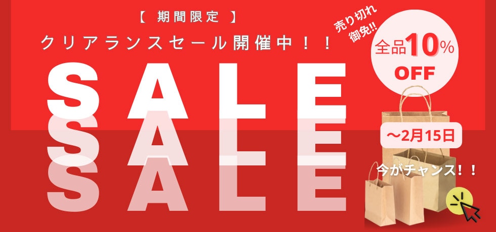 クリアランスセール