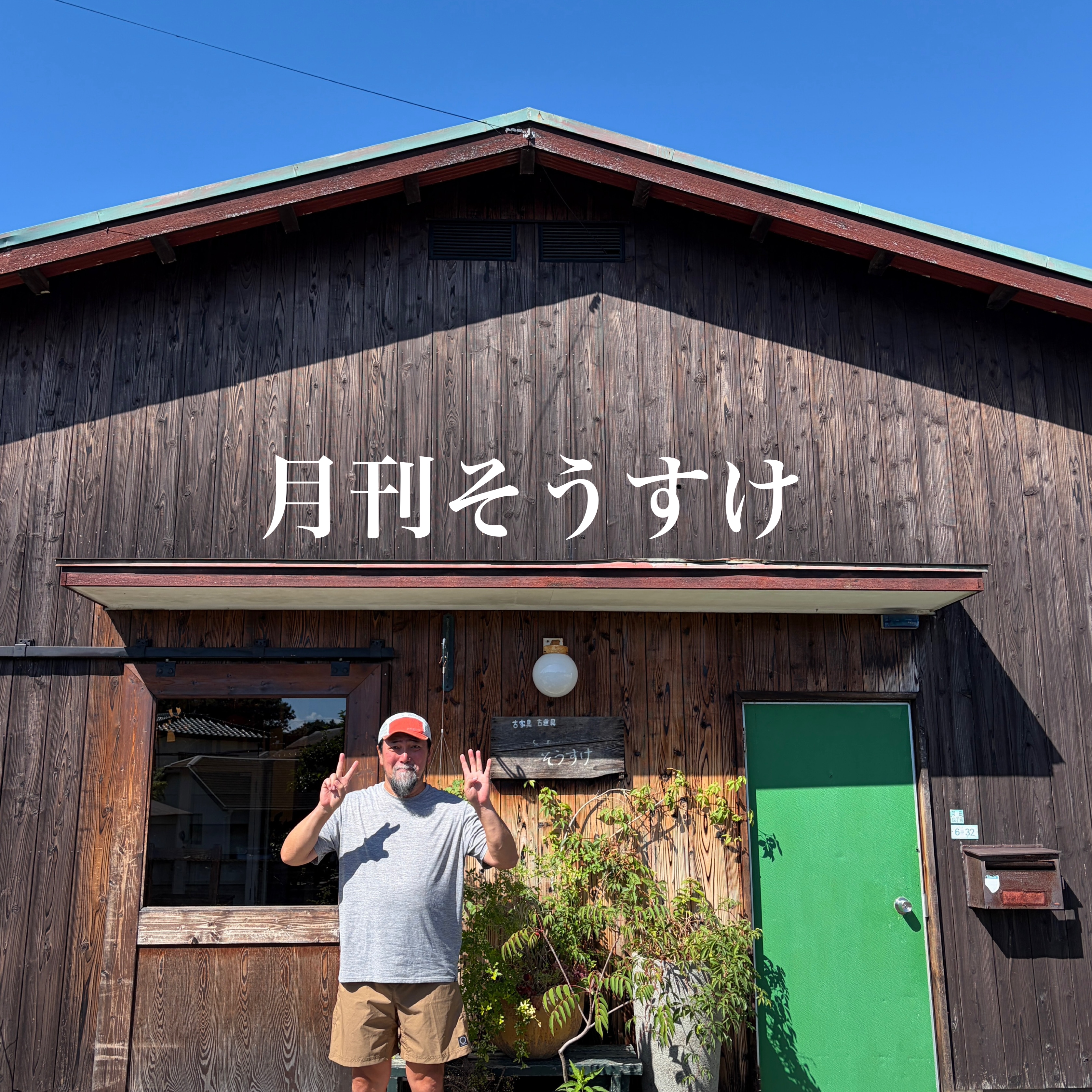 そうすけ文庫