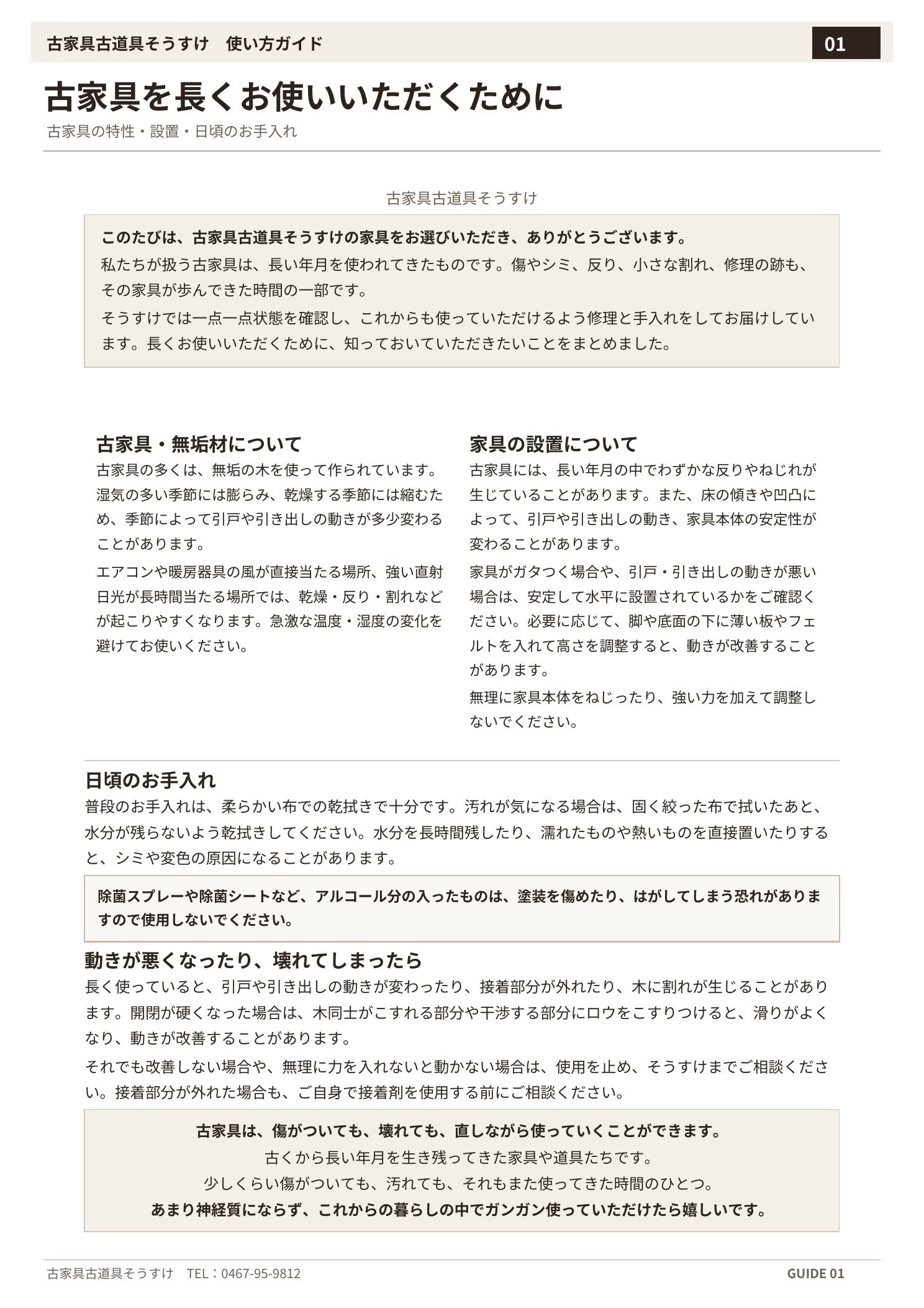 古家具を長くお使いいただくために