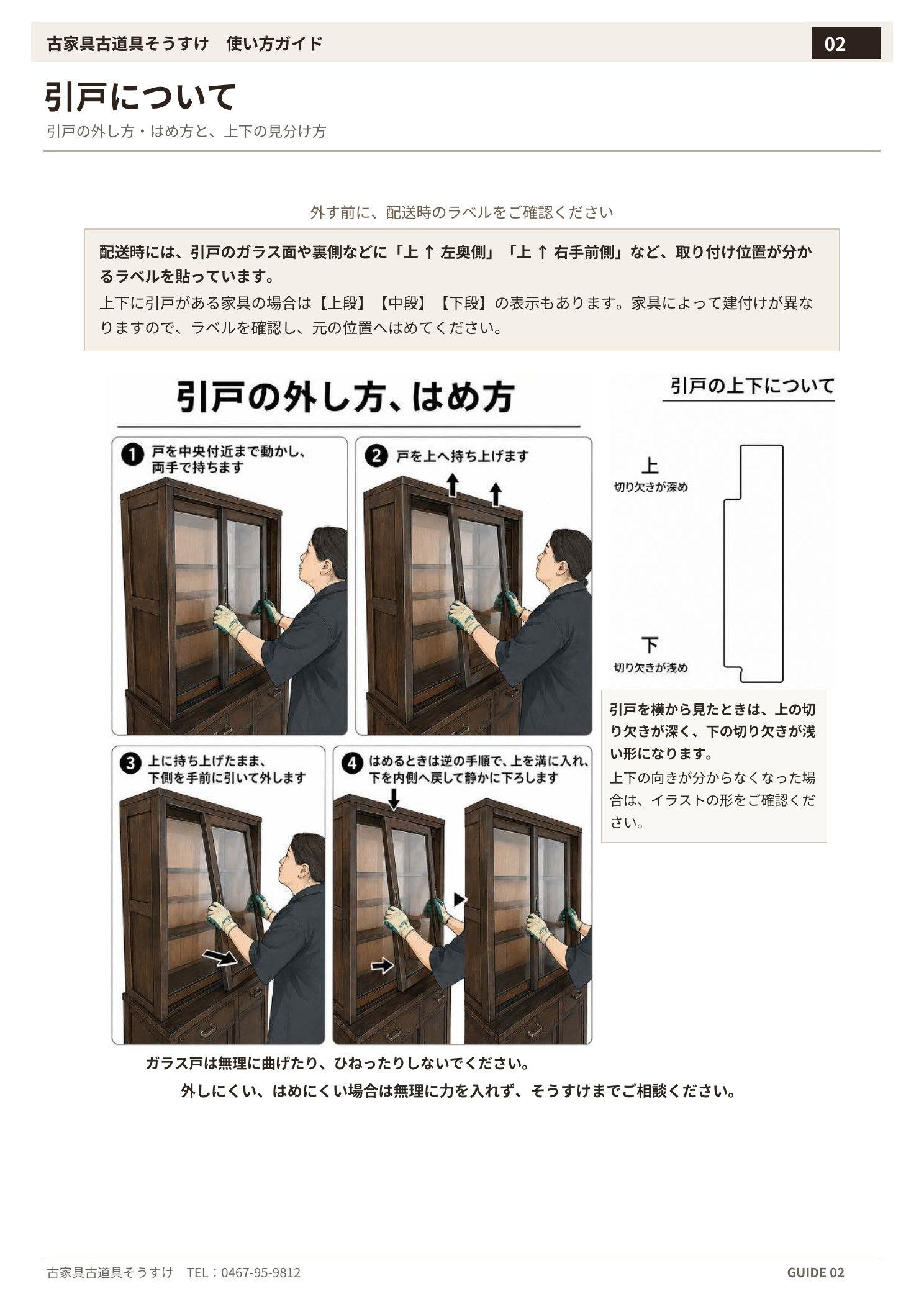 引戸について