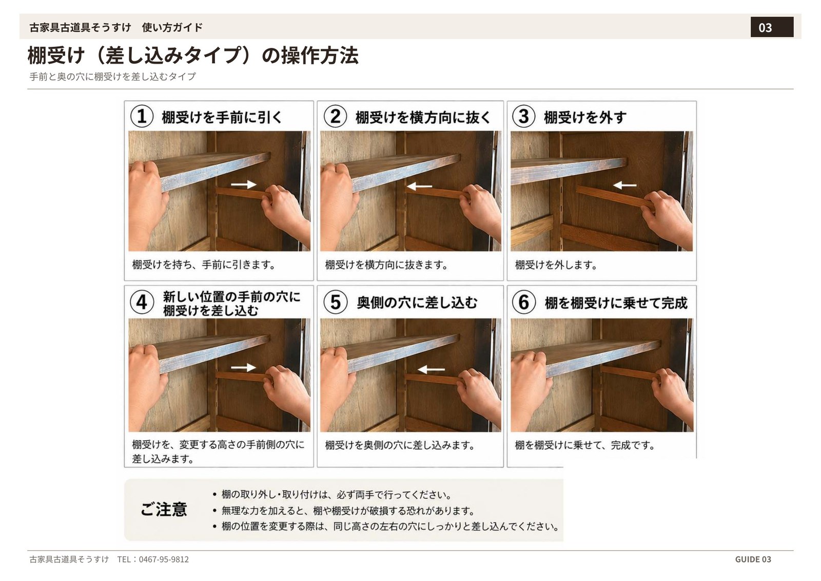 棚受け（差し込みタイプ）の操作方法