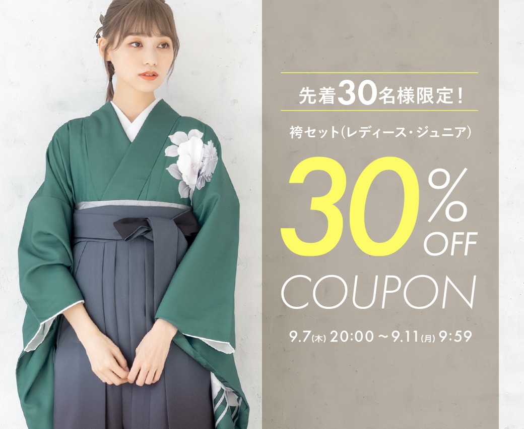 早い者勝ち！袴セットクーポンセール