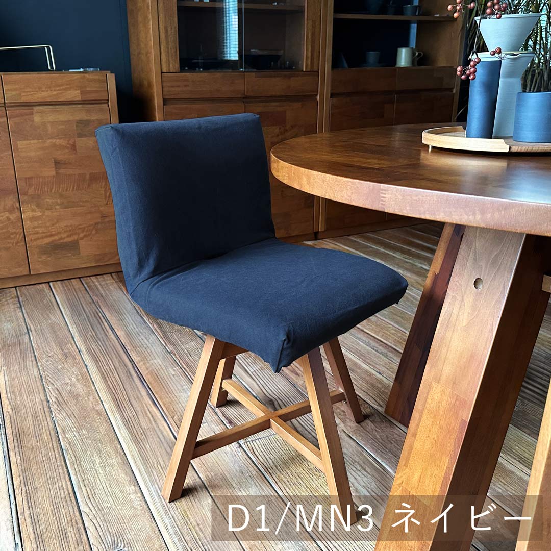 ラウンドチェア　D2/ネイビー