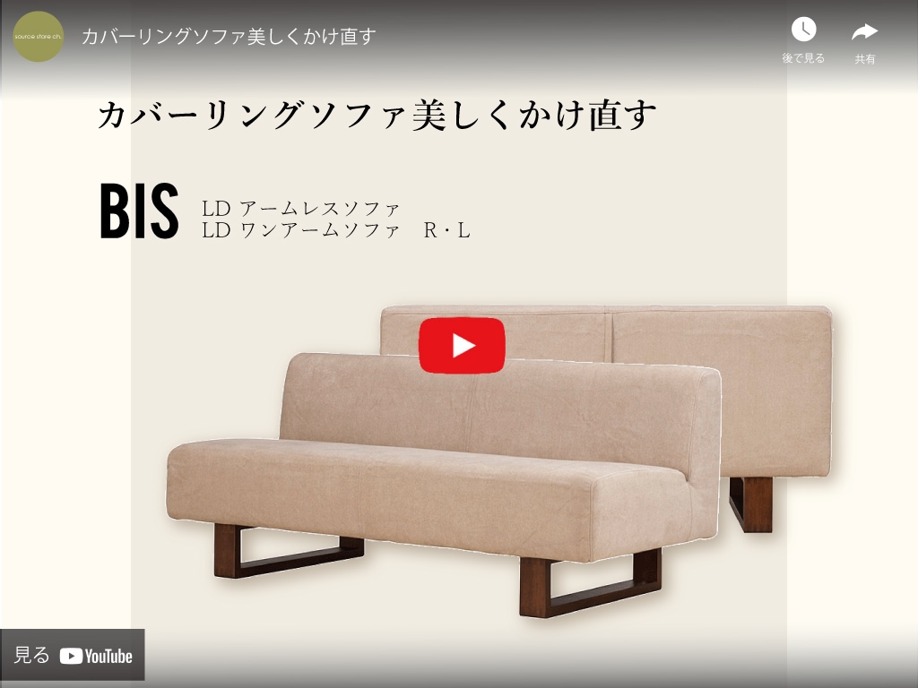 LD ワンアームソファ 154L BIS斜め振り