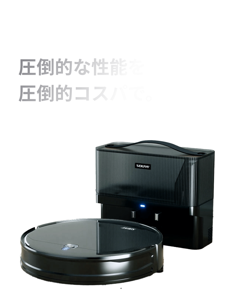 ロボット掃除機　ブラックホール 新製品】ブラックホールロボット掃除機が【 Makuakeにて目標金額2,397