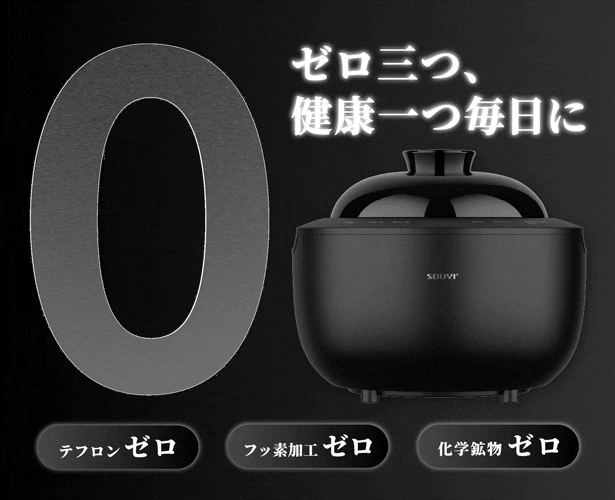 カマノ 土鍋炊飯器4合 12月6日Makuakeで先行販売スタート！| SOUYI