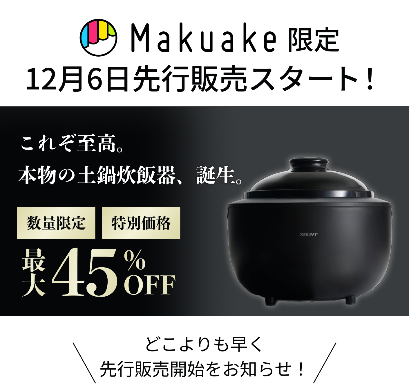 カマノ 土鍋炊飯器4合 12月6日Makuakeで先行販売スタート！| SOUYI