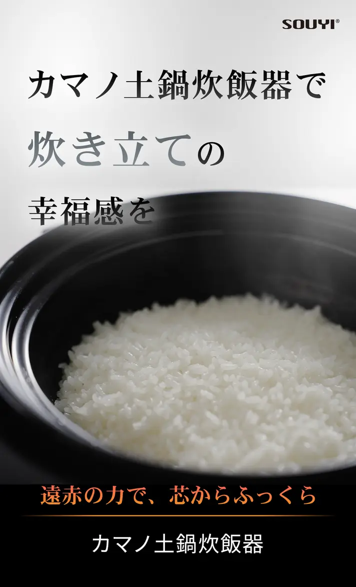 カマノ 土鍋炊飯器