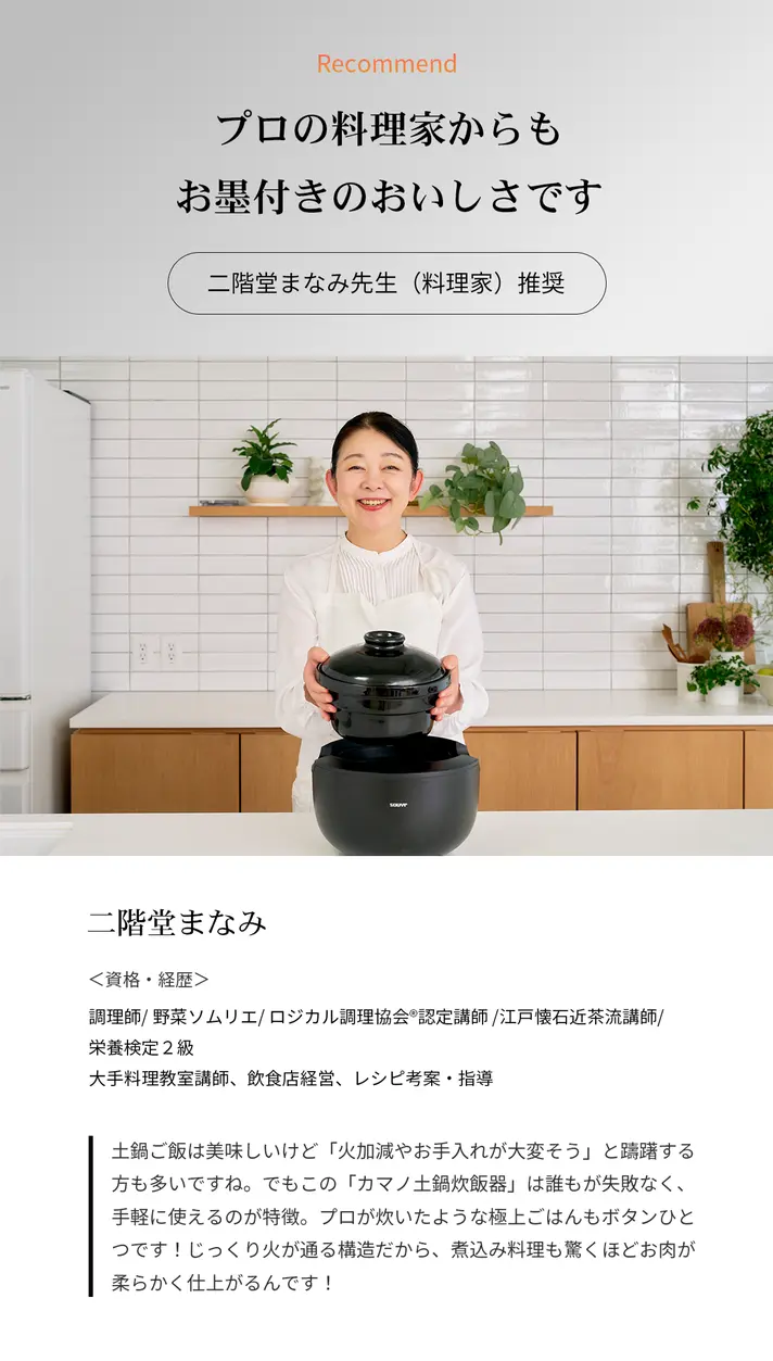 カマノ 土鍋炊飯器