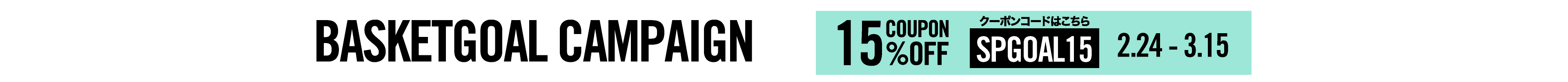 キャンペーンバナー