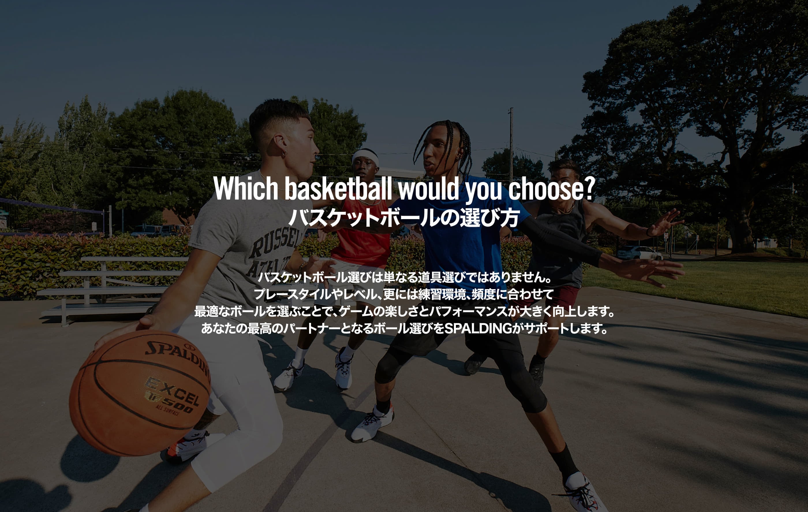 SPALDING バスケットボール特集