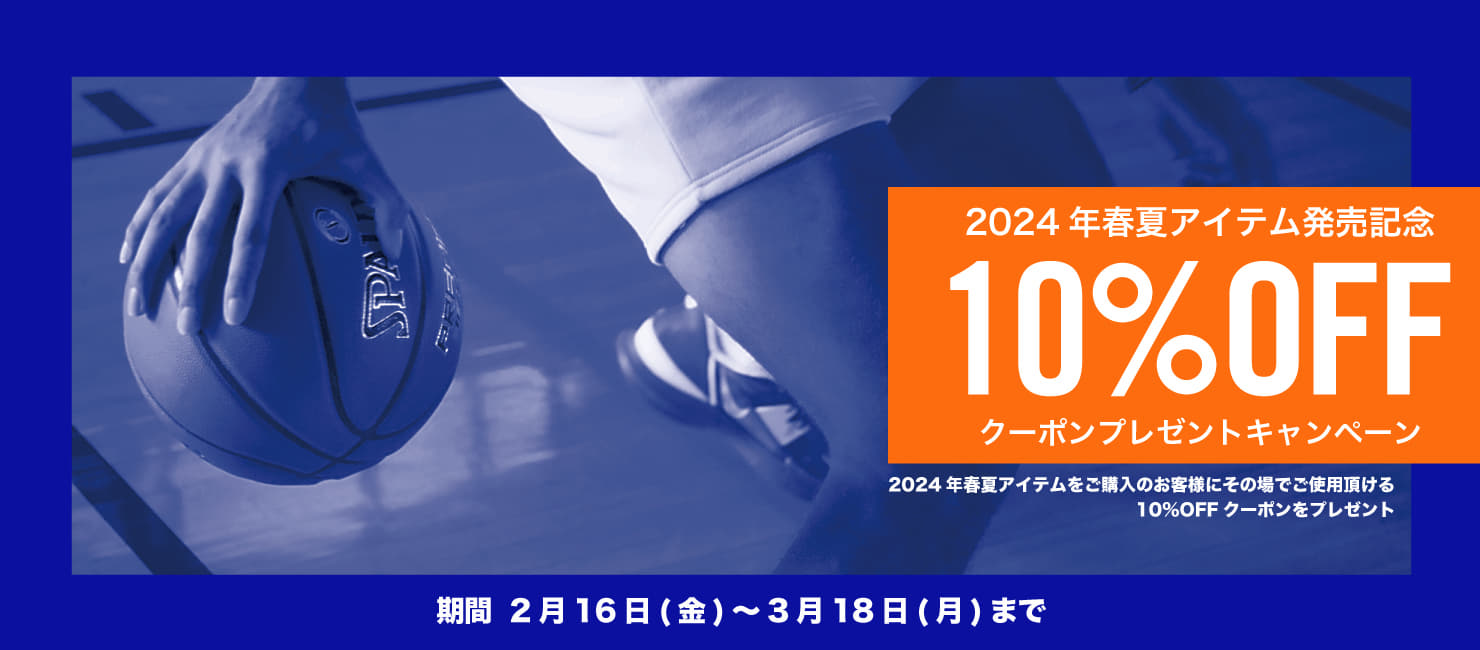 2024春夏アイテム発売記念 10％OFFクーポンキャンペーン