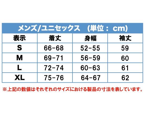 ユニセックス サイズチャート