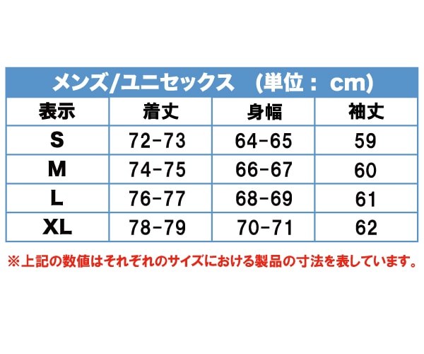 ユニセックス サイズチャート