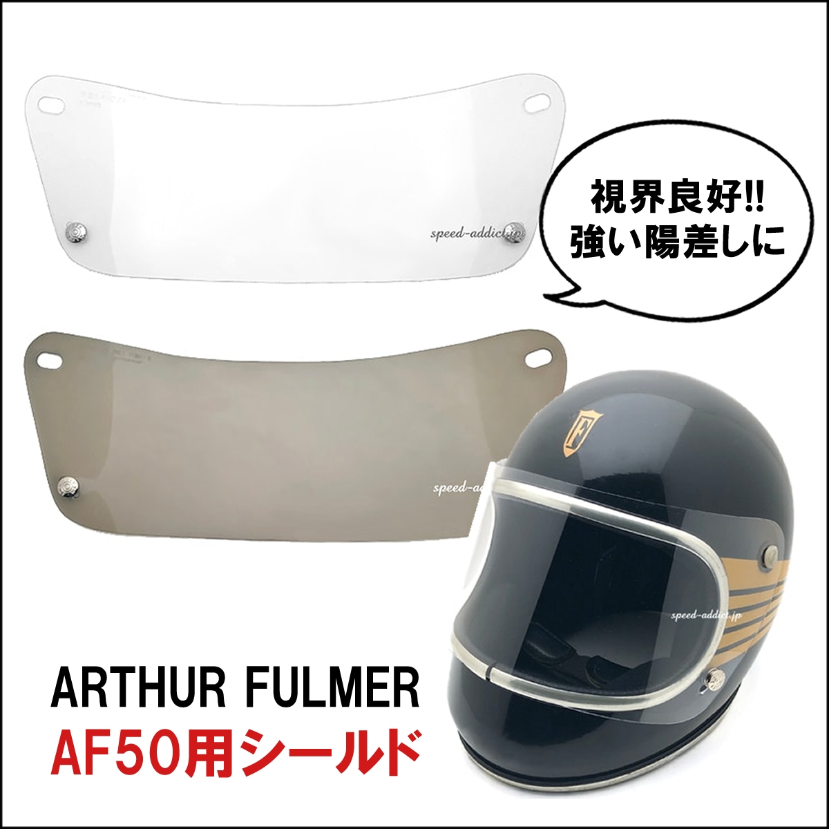 BHVシールド付 ARTHUR FULMER AF50 RED 60cm | SPEED ADDICT