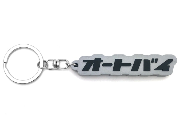 オートバイ デカ厚ラバーキーホルダー（オートバイ RUBBER KEY HOLDER