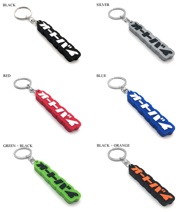 オートバイ デカ厚ラバーキーホルダー（オートバイ RUBBER KEY HOLDER