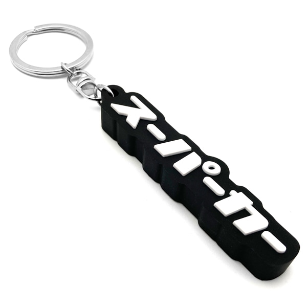 スーパーカー デカ厚ラバーキーホルダー（supercar RUBBER KEY HOLDER