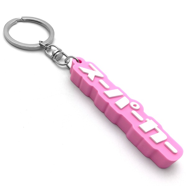 スーパーカー デカ厚ラバーキーホルダー（supercar RUBBER KEY HOLDER