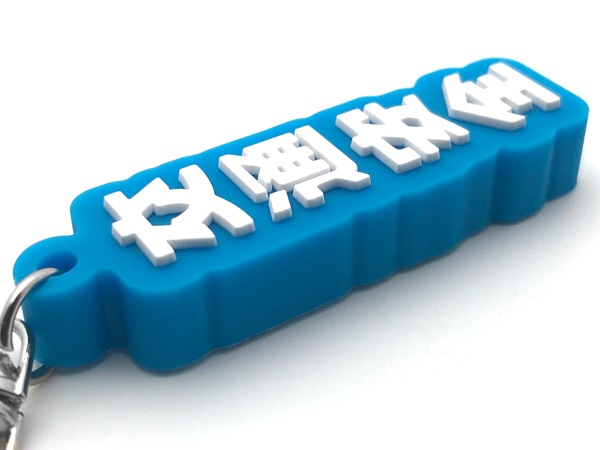 Motorcycle Keychain