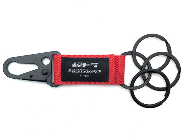 軽トラ ハンギングキーホルダー（積載量350kg以下 HANGING KEY HOLDER