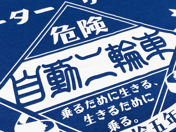 SUZUKI モーターサイクル 自動二輪車 T-shirt（スズキMOTORCYCLE自動