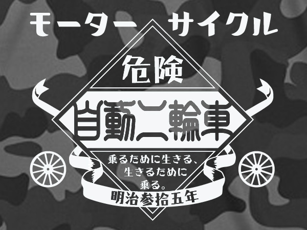 バイク Tシャツ