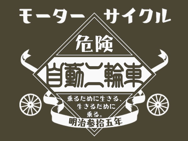 バイク Tシャツ