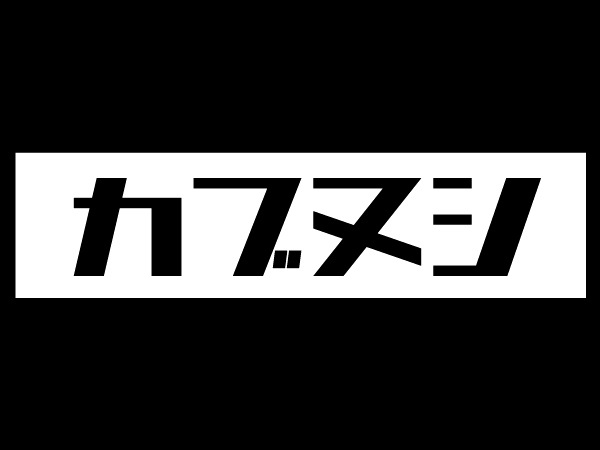 カブヌシ BOX LOGO T-SHIRT