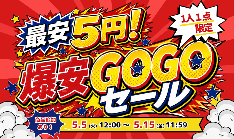GOGOセール