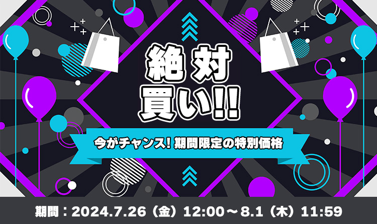 ＼期間限定の特別価格／絶対買い!！