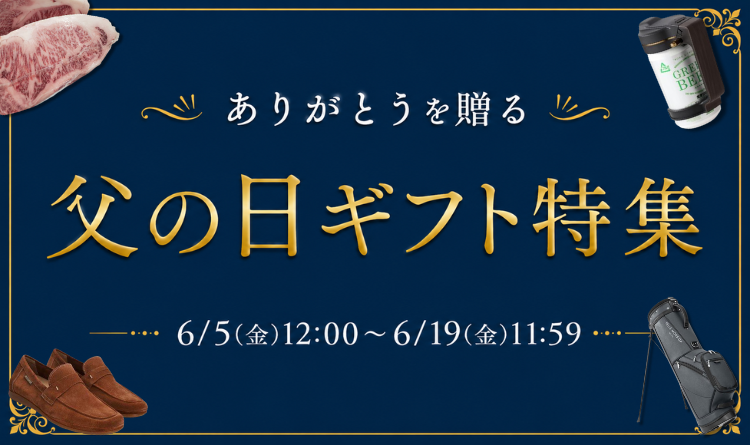 父の日特集