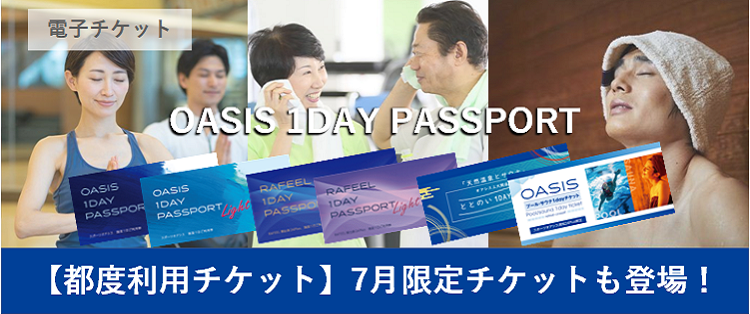 ѥݡOASIS 1DAY PASSPORT