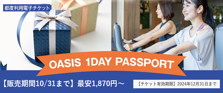 ѥݡOASIS 1DAY PASSPORT