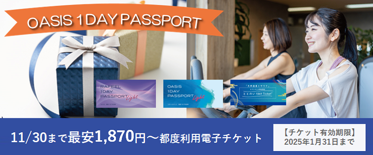 ѥݡOASIS 1DAY PASSPORT