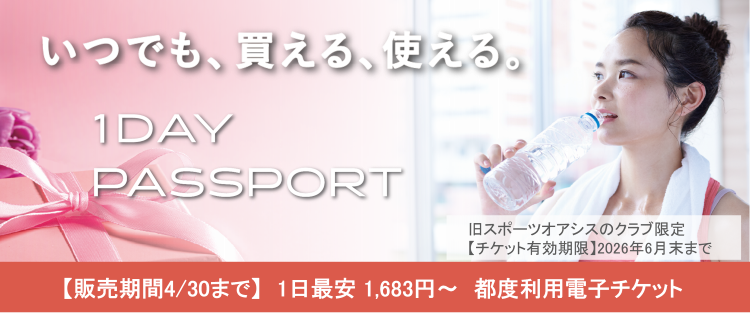 �ѥ��ݡ���OASIS 1DAY PASSPORT