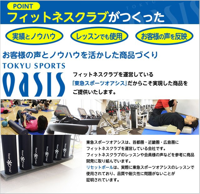 リセットポール Rp 100 東急スポーツオアシス公式通販