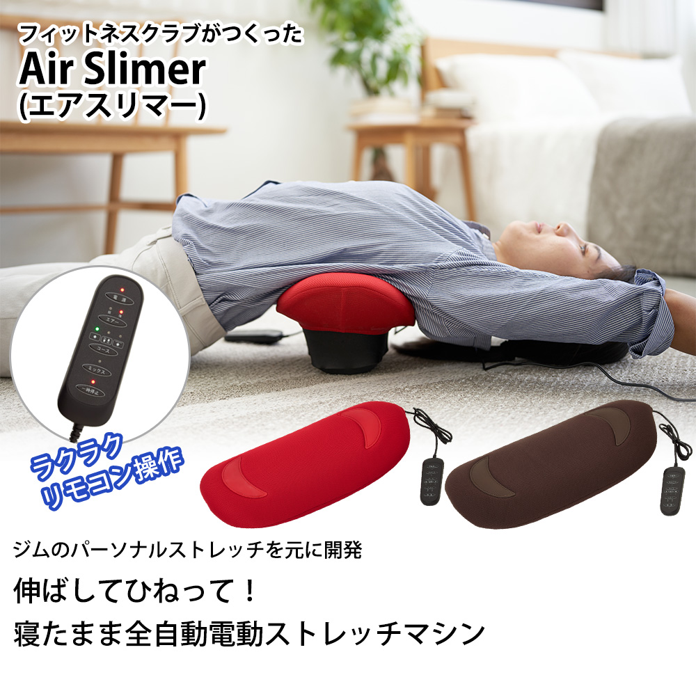 エアスリマー （Air Slimer） ASM-100|東急スポーツオアシス公式通販