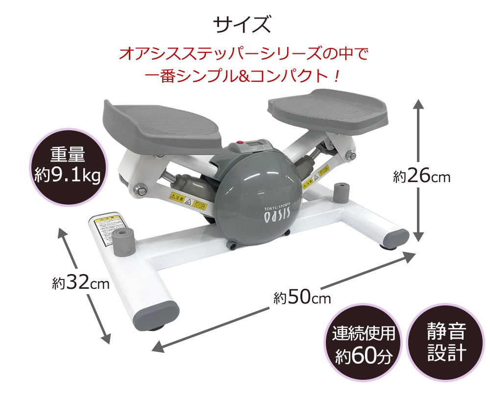 オアシス ステッパー