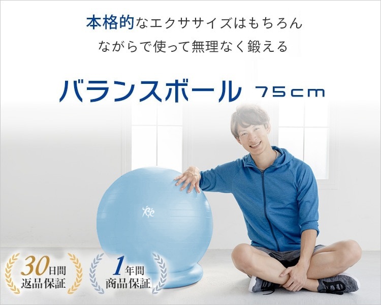 バランスボール 75cm(リングとポンプ付)