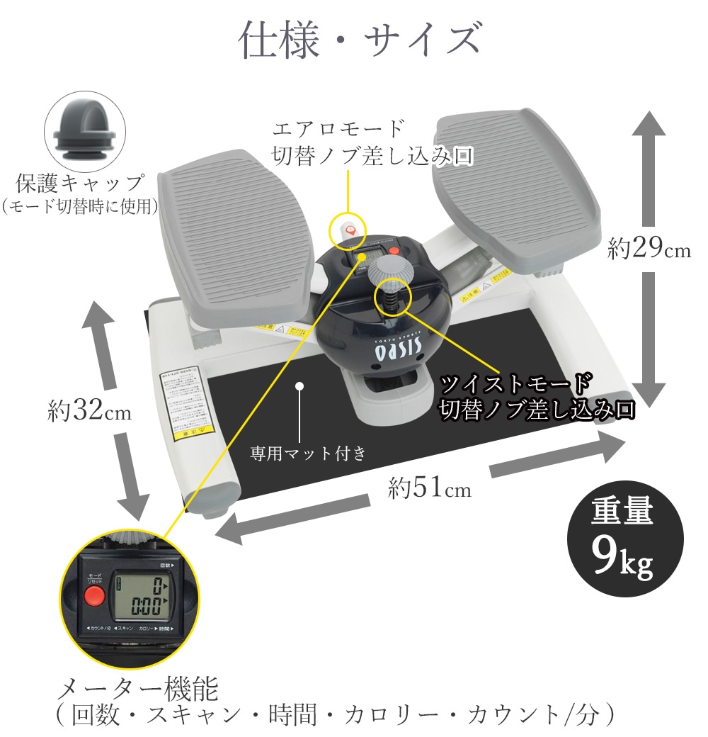 東急スポーツオアシス ツイスト エアロ ステッパー モード切替機能 SP-200