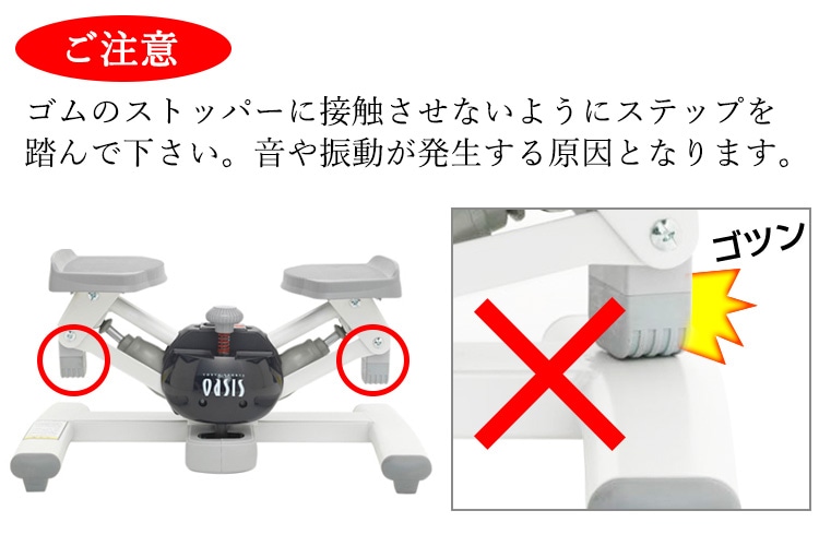 オアシス　ツイストエアロステッパーモード切替機能　SP200