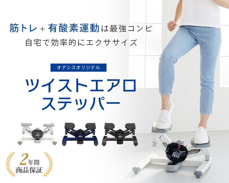 東急スポーツオアシス プレミアムツイストエアロステッパー