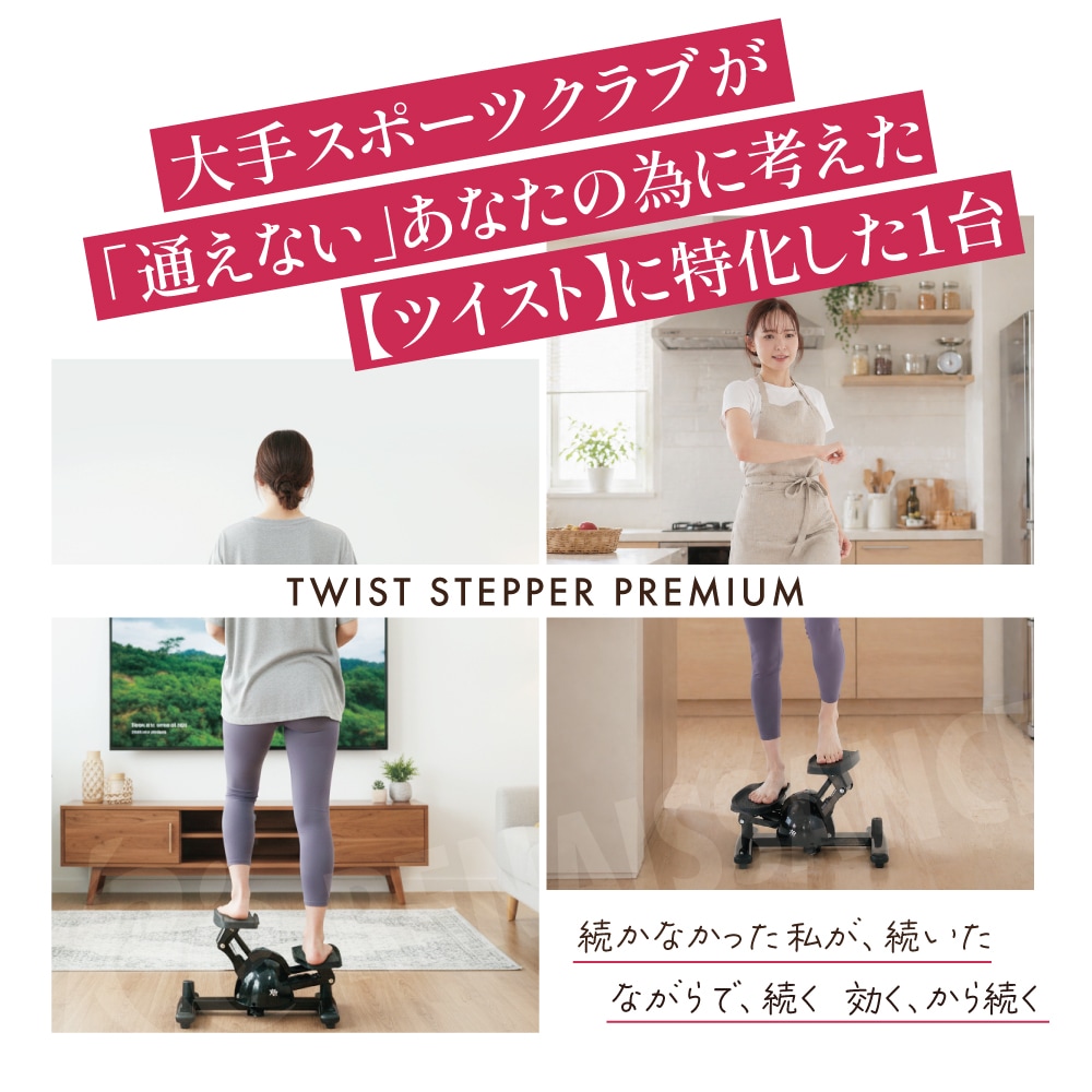 ツイストステッパー正規品】ツイストステッパーPremium SP-400 (30日間