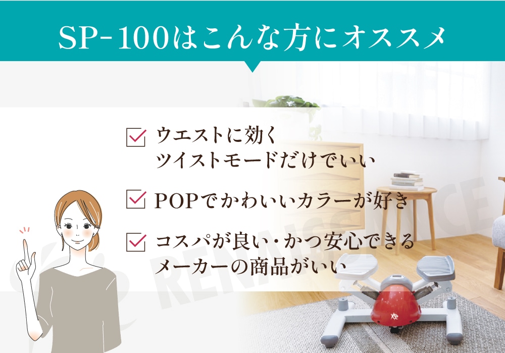 ツイストステッパー正規品】ツイストステッパー SP-100 (30日間返金