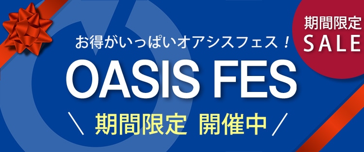 OASIS FES開催中